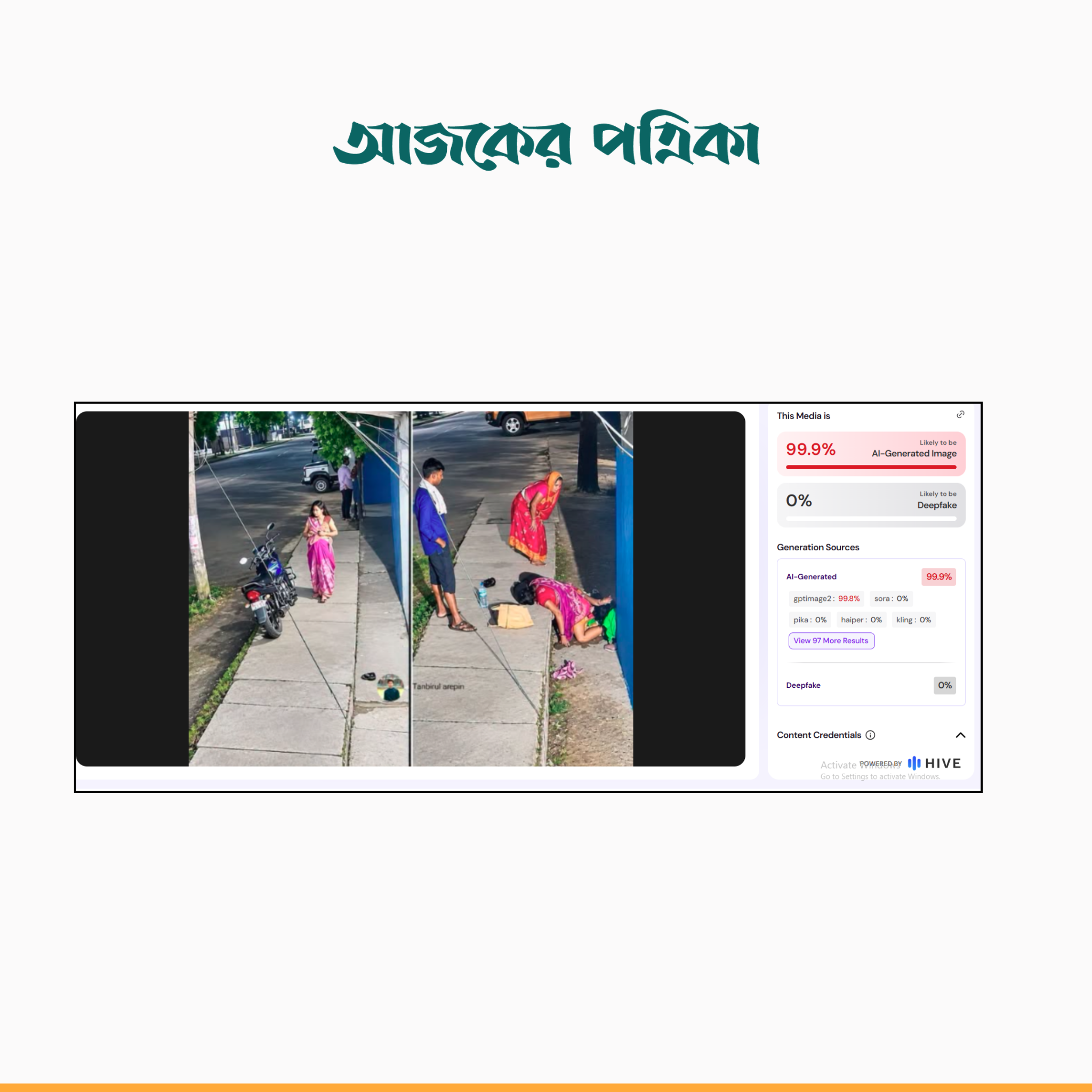 এআই বিশ্লেষণ। ছবি: স্ক্রিনশট