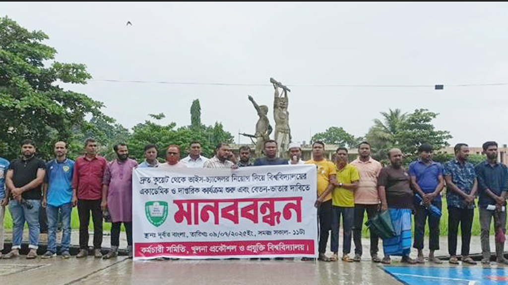৭ দিনের মধ্যে কুয়েটের ভিসি নিয়োগসহ সমস্যা সমাধানের দাবি