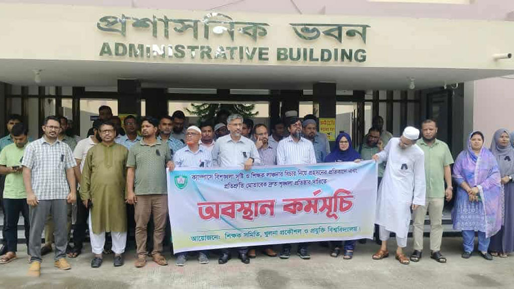 দাবি আদায়ে আবারও আন্দোলনে কুয়েট শিক্ষক সমিতি, মানববন্ধন শিক্ষার্থীদেরও