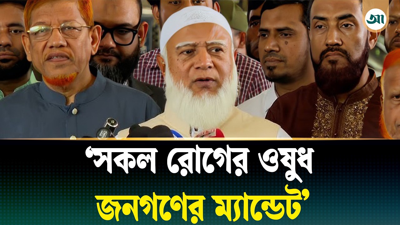 স্থানীয় সরকার নির্বাচন নিয়ে শঙ্কা রয়েছে: জামায়াত আমির