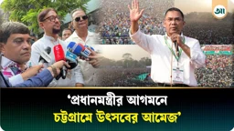 প্রধানমন্ত্রীর আগমনে পুরো চট্টগ্রামে সাজ সাজ রব পড়ে গেছে: মেয়র শাহাদাত