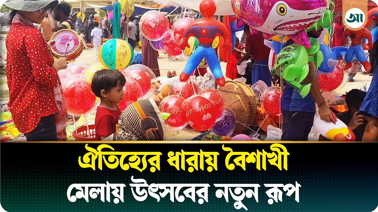 কুমিল্লা টাউন হল মাঠে বসেছে শত বছরের ঐতিহ্যবাহী বৈশাখী মেলা