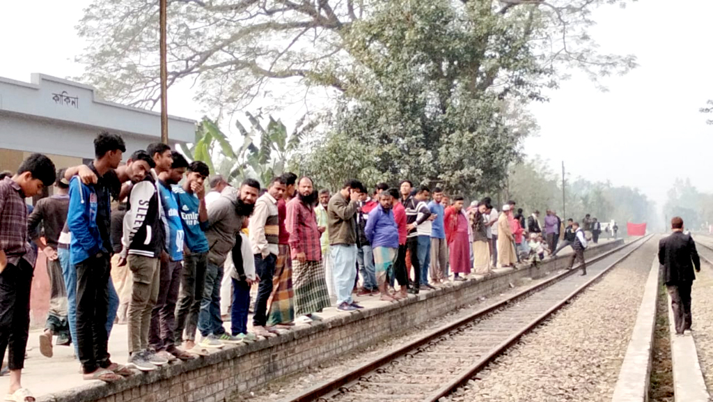 কাকিনা স্টেশনে বুড়িমারী এক্সপ্রেস ট্রেনের যাত্রাবিরতির দাবিতে বিক্ষোভ