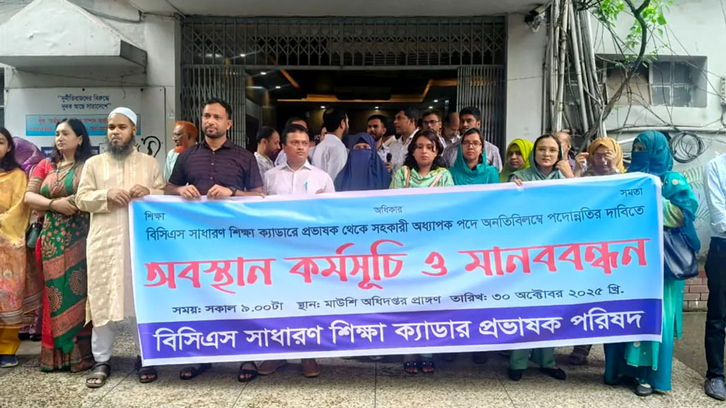 ১২ নভেম্বরের মধ্যে পদোন্নতি না হলে কর্মবিরতির হুমকি শিক্ষা ক্যাডারের প্রভাষকদের