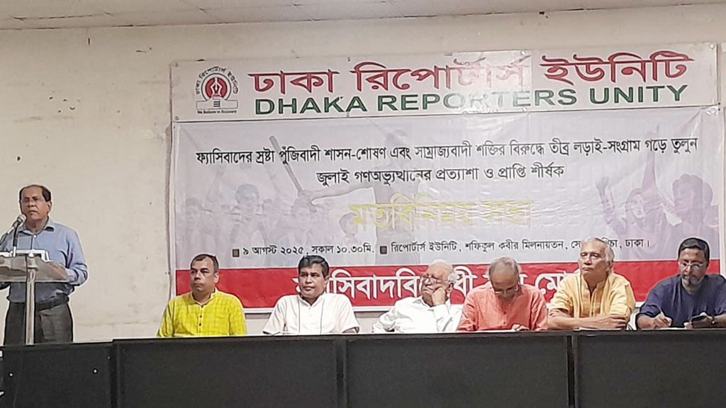 শেখ হাসিনার পতন হলেও শাসনব্যবস্থার পরিবর্তন হয়নি: বাম মোর্চা