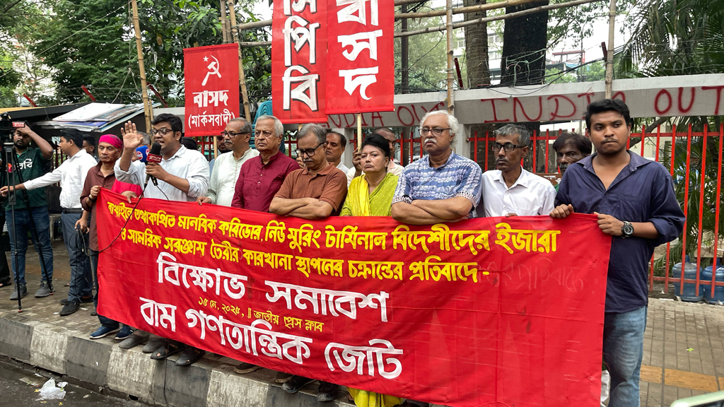 প্রধান উপদেষ্টা যুক্তরাষ্ট্রের এজেন্ডা বাস্তবায়ন করছেন: বাম গণতান্ত্রিক জোট