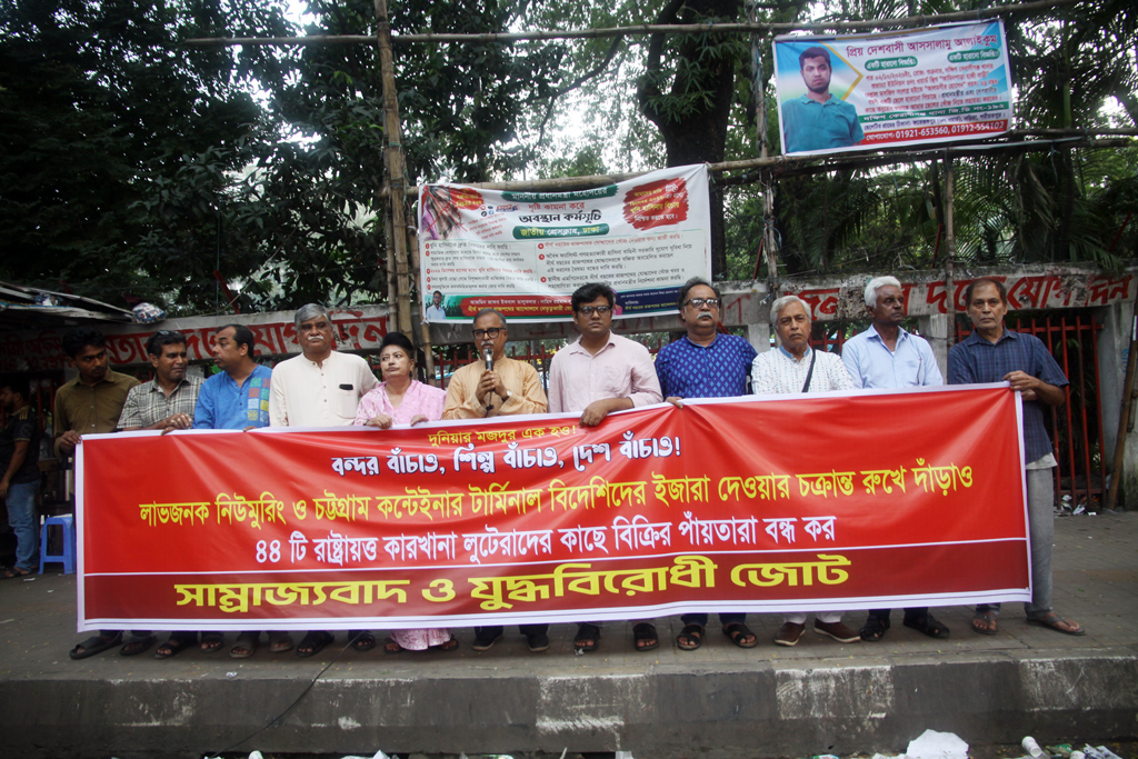 চট্টগ্রাম বন্দরের এনসিটি ও সিসিটি বিদেশি অপারেটরকে ইজারার সিদ্ধান্ত বাতিলের দাবি বাম দলগুলোর