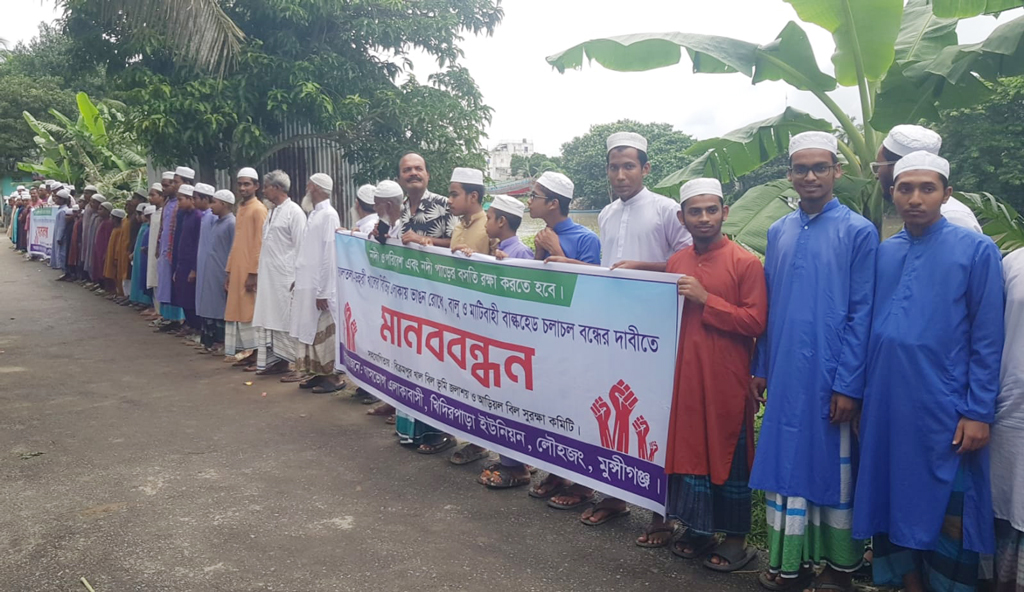 মুন্সিগঞ্জে বাল্কহেড চলাচল বন্ধের দাবিতে মানববন্ধন ও বিক্ষোভ মিছিল