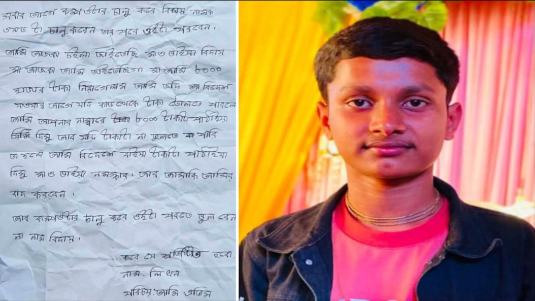 চিরকুট লিখে নিখোঁজ নবম শ্রেণির শিক্ষার্থী, উৎকণ্ঠায় পরিবার