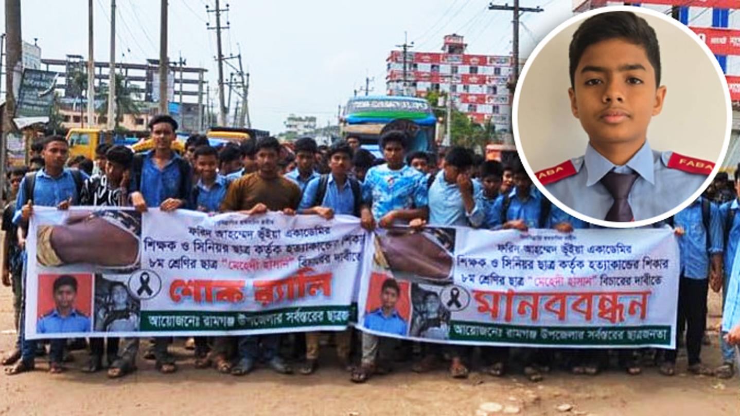 লক্ষ্মীপুরে স্কুলছাত্রকে হত্যার অভিযোগ: অধ্যক্ষসহ ১৮ জনের বিরুদ্ধে মামলা