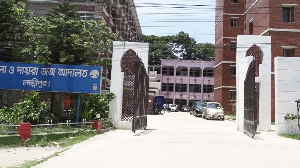 লক্ষ্মীপুরে আদালত বর্জন, আইনজীবী-কর্মচারী হাতাহাতি, মামলা দায়ের