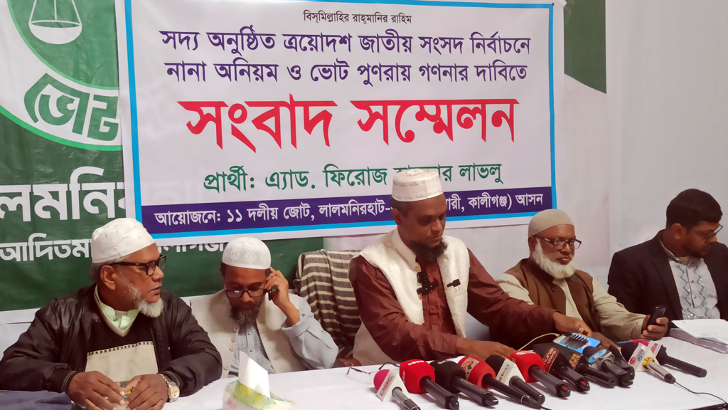 লালমনিরহাটে ভোট কারচুপির অভিযোগে পুনর্গণনার দাবি জামায়াত প্রার্থীর