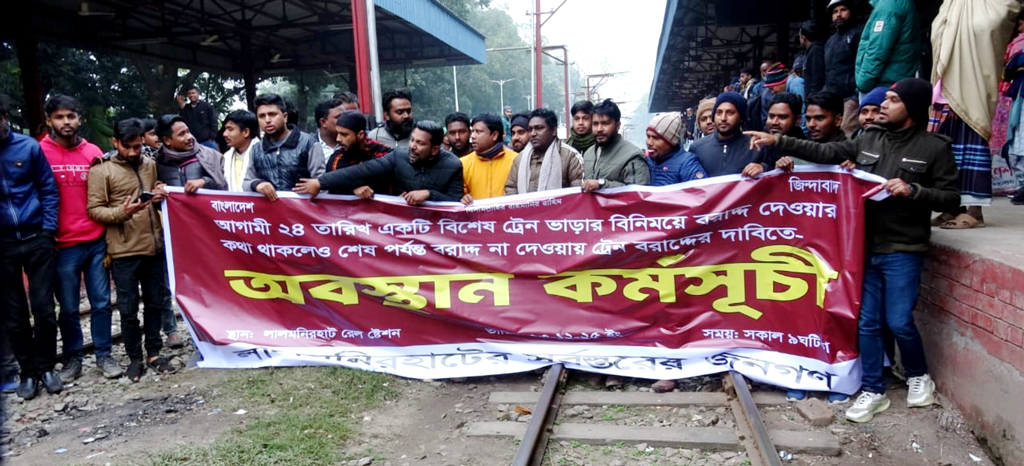 বিশেষ ট্রেনের দাবিতে বিএনপি নেতা-কর্মীদের রেলপথ অবরোধ, ছেড়ে যায়নি লালমনি এক্সপ্রেস