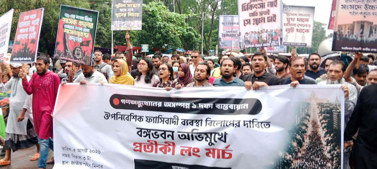৫ দফা দাবিতে ‘ফ্যাসিবাদবিরোধী জাতীয় ঐক্যের’ প্রতীকী লংমার্চ