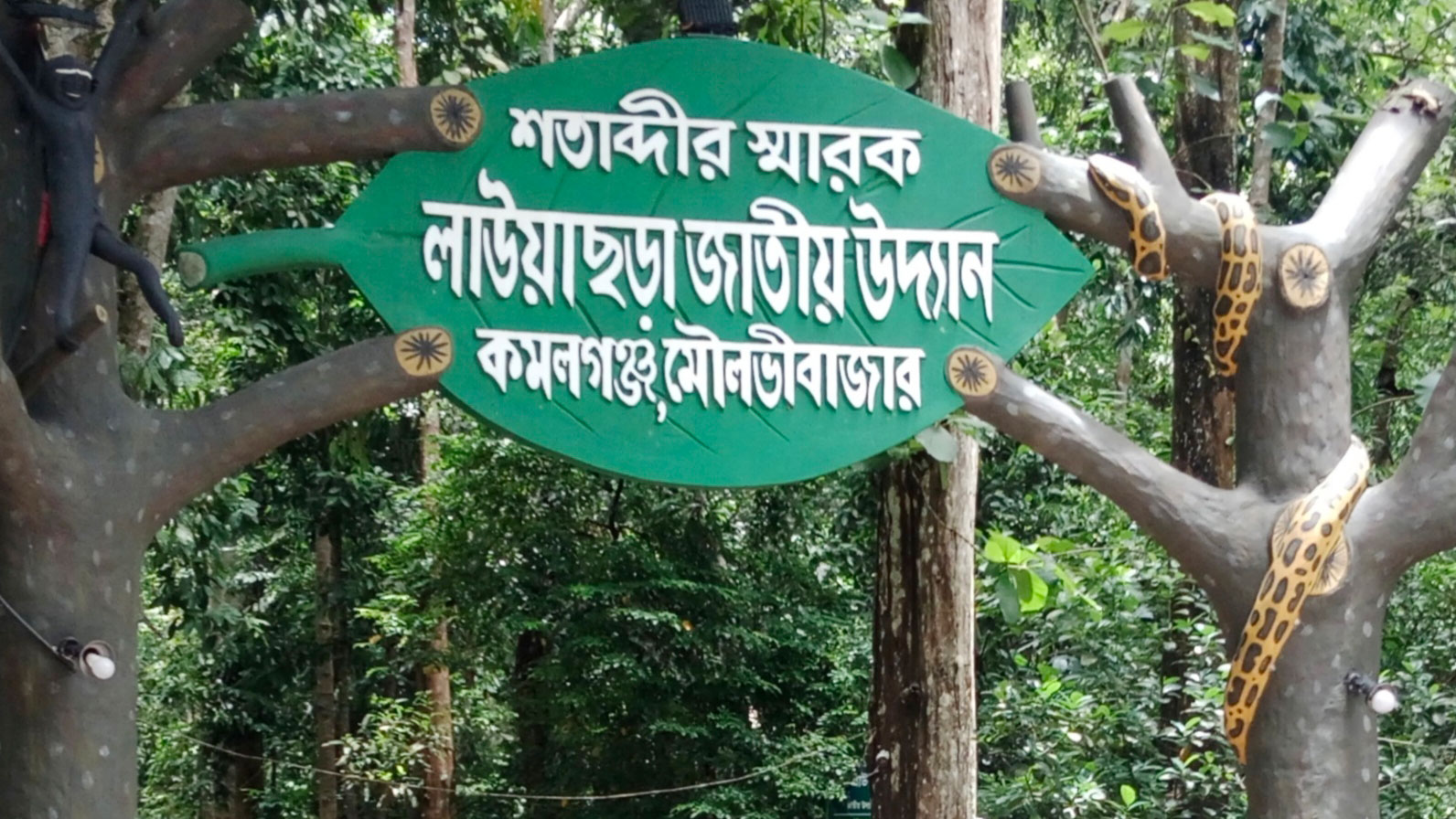 ঈদের লম্বা ছুটিতে পর্যটক বরণে প্রস্তুত মৌলভীবাজার