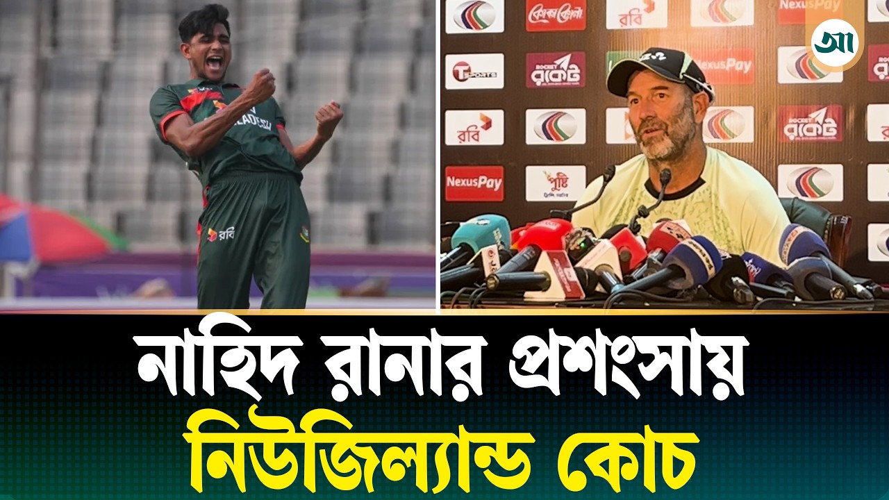 বাংলাদেশের কন্ডিশন নিয়ে যা বললেন নিউজিল্যান্ড কোচ