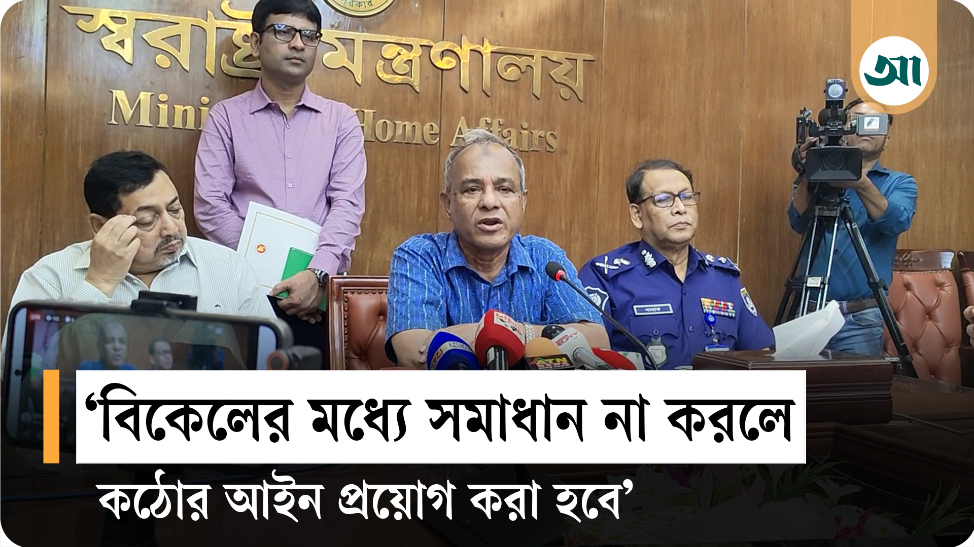 ভাঙ্গায় মহাসড়ক অবরোধ; রাস্তা অবরোধ করলে কাউকে ছাড় দেওয়া উচিত না: স্বরাষ্ট্র উপদেষ্টা