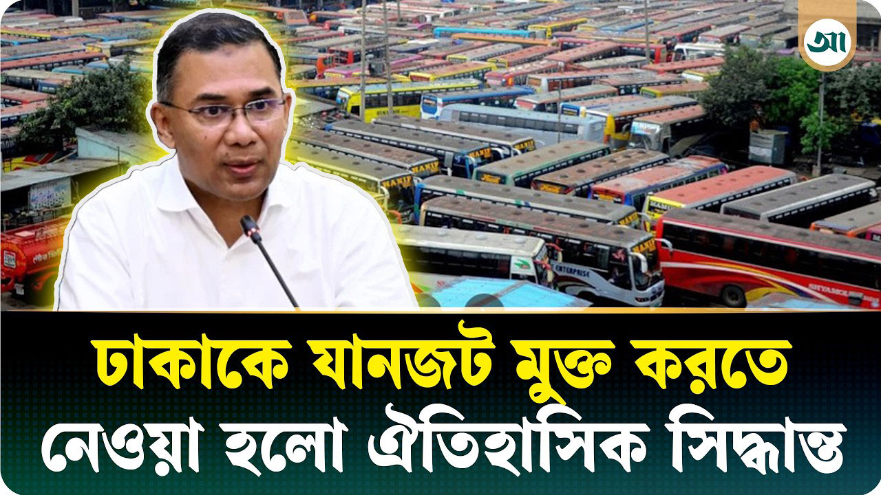 বদলে যাচ্ছে ঢাকা, সরানো হচ্ছে গাবতলী-সায়েদাবাদ-গুলিস্তান-মহাখালী