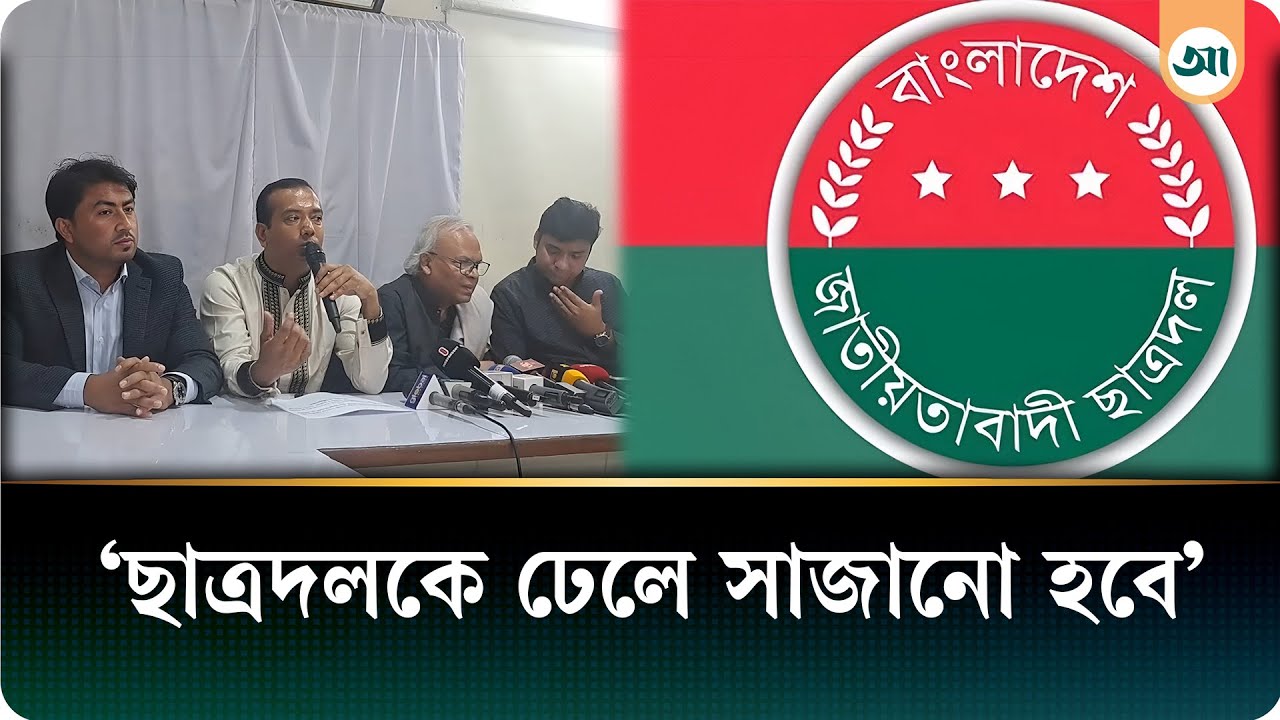 বিএনপি সাধারণ জনগণের ভোটে বিপুল সংখ্যাগরিষ্ঠতা নিয়ে জিতবে: ছাত্রদল সভাপতি