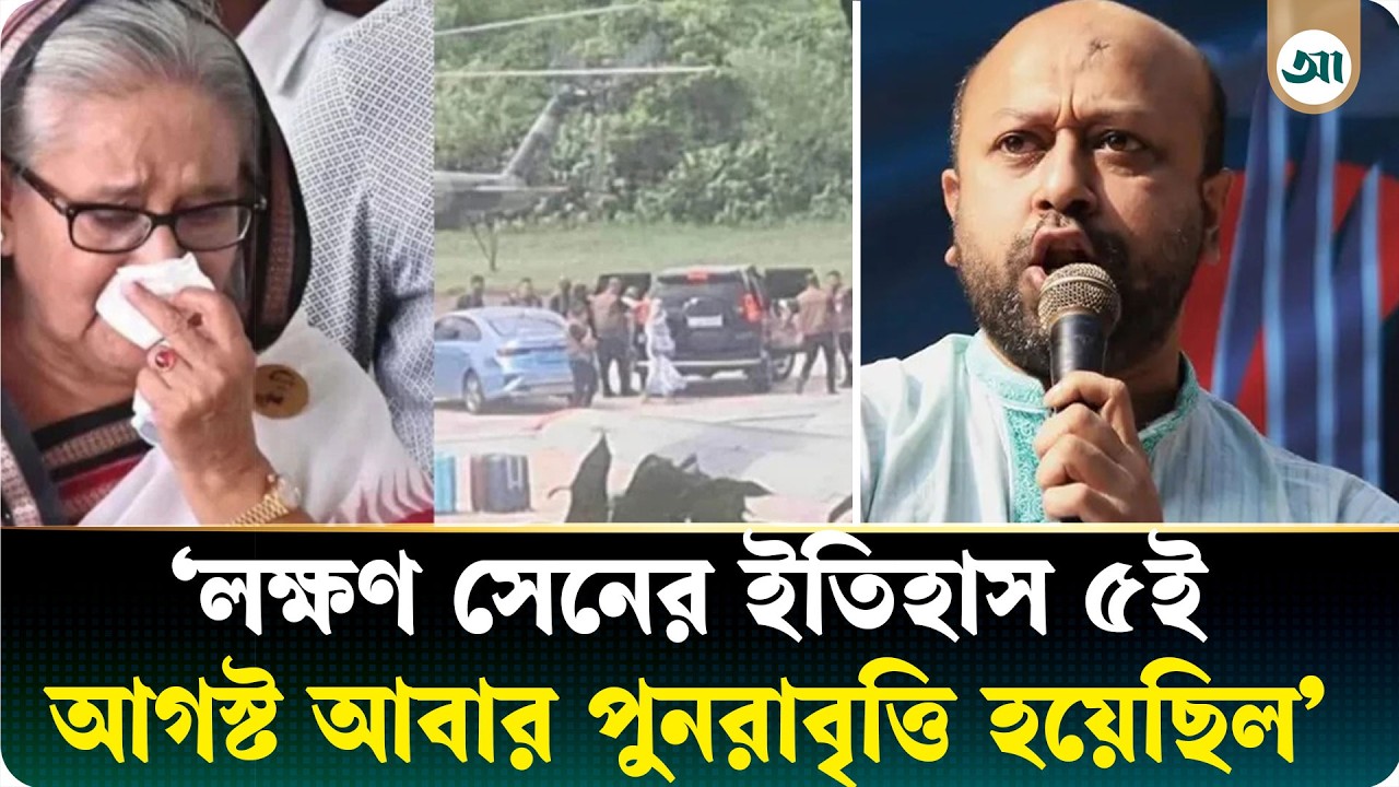 ‘শুভেন্দু অধিকারীর নেতৃত্বে শেখ হাসিনা কোন সীমান্ত দিয়ে ঢুকবেন? আমরা বরণের জন্য প্রস্তুত’