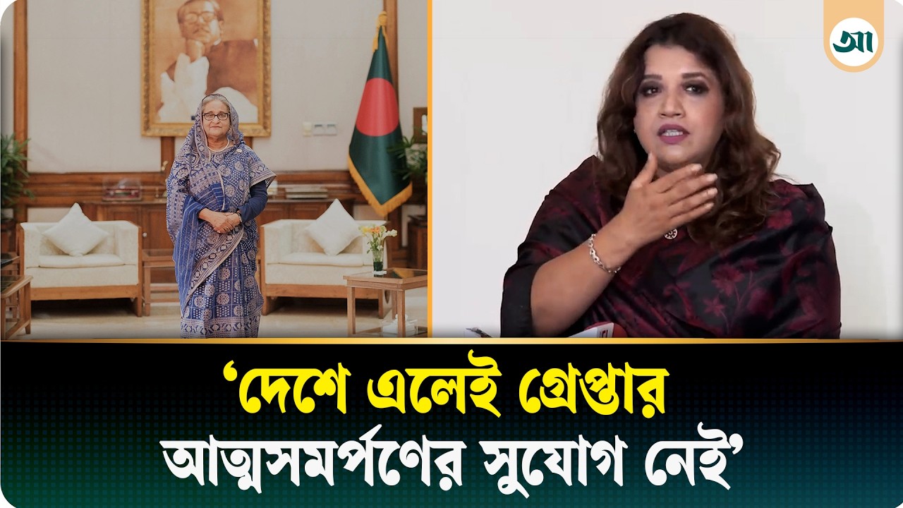 দেশে ফিরলেই গ্রেপ্তার হবেন শেখ হাসিনা: পররাষ্ট্র প্রতিমন্ত্রী