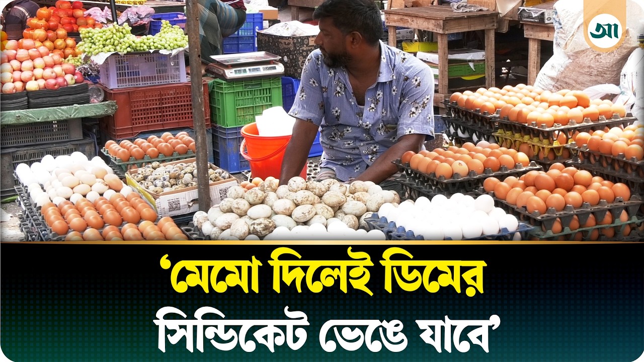 তেলের সংকটের ধাক্কায় নাজেহাল ডিমের বাজার