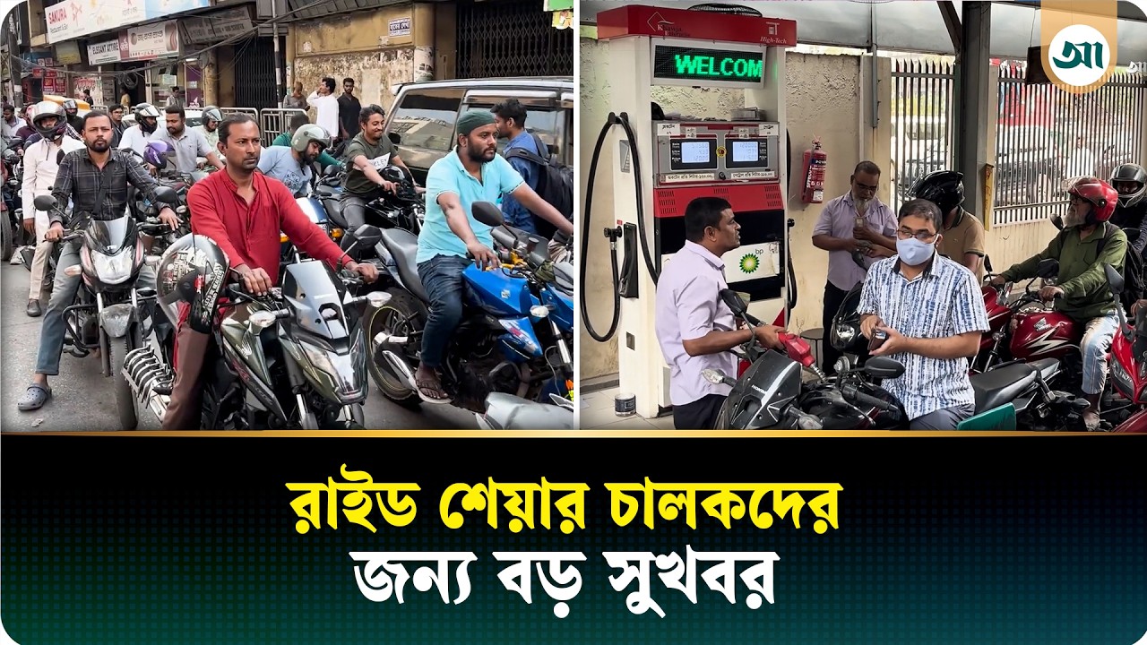 মোটরসাইকেল রাইড শেয়ার চালকদের জন্য বড় সুখবর