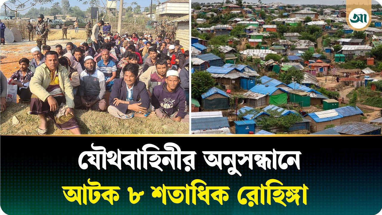 উখিয়ায় ক্যাম্পের বাইরে অবৈধভাবে বসবাসরত ৮ শতাধিক রোহিঙ্গা আটক
