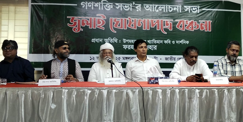 ড. ইউনূসের ঘোষণাপত্র দেওয়ার বৈধ অধিকার নেই: ফরহাদ মজহার
