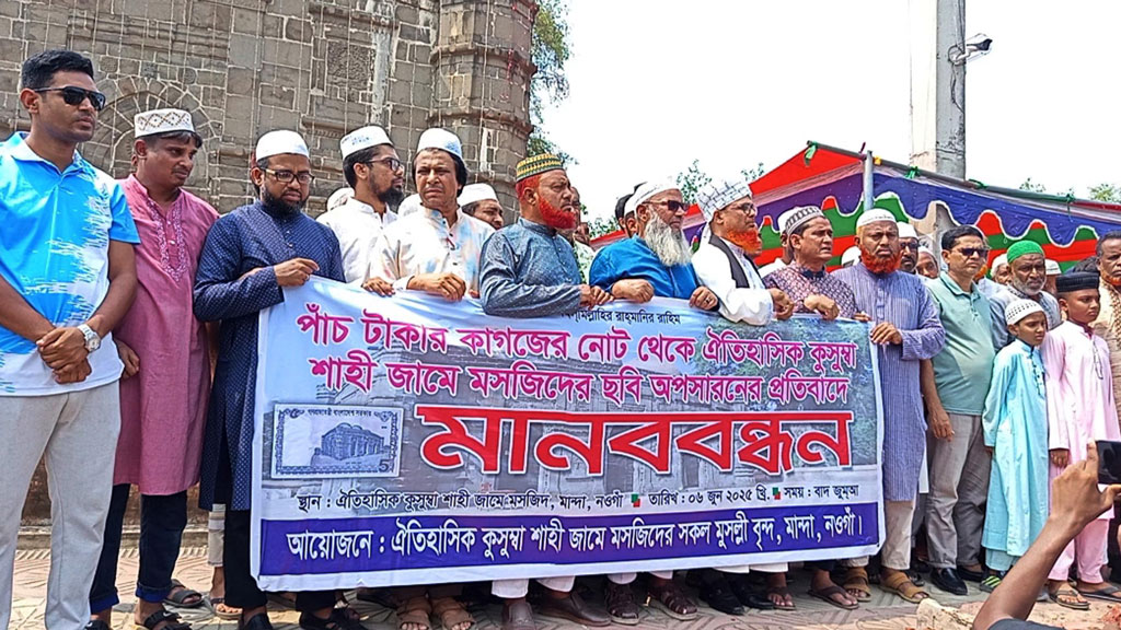 ৫ টাকায় কুসুম্বা মসজিদের ছবি পুনঃস্থাপনের দাবিতে মানববন্ধন