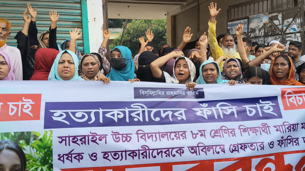 সিংগাইরে মারিয়া হত্যার বিচারের দাবিতে মানববন্ধন