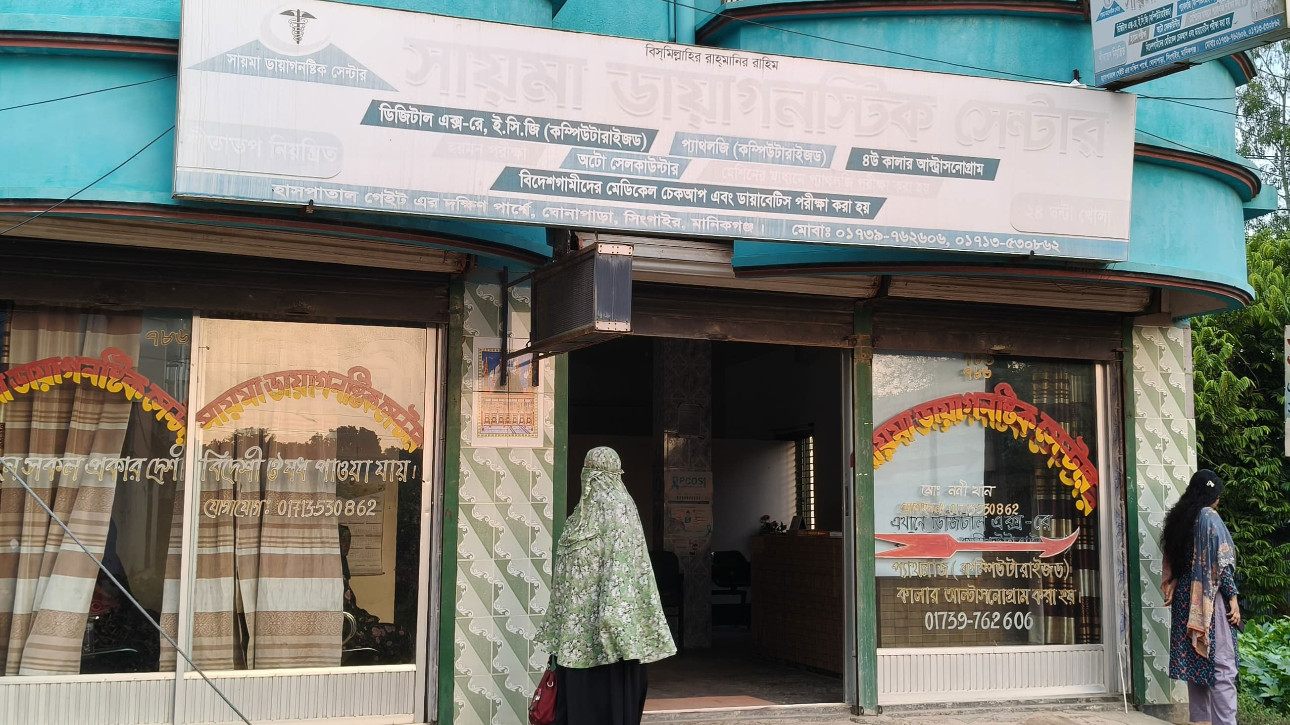 সিলগালার পরও সায়মা ডায়াগনস্টিক সেন্টারে চলছে সেবা কার্যক্রম