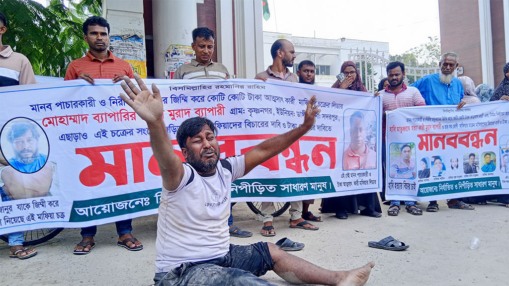 মানবপাচার চক্রের ফাঁদে নিঃস্ব ফরিদপুরের ১৫ পরিবার, ভুক্তভোগীদের মানববন্ধন