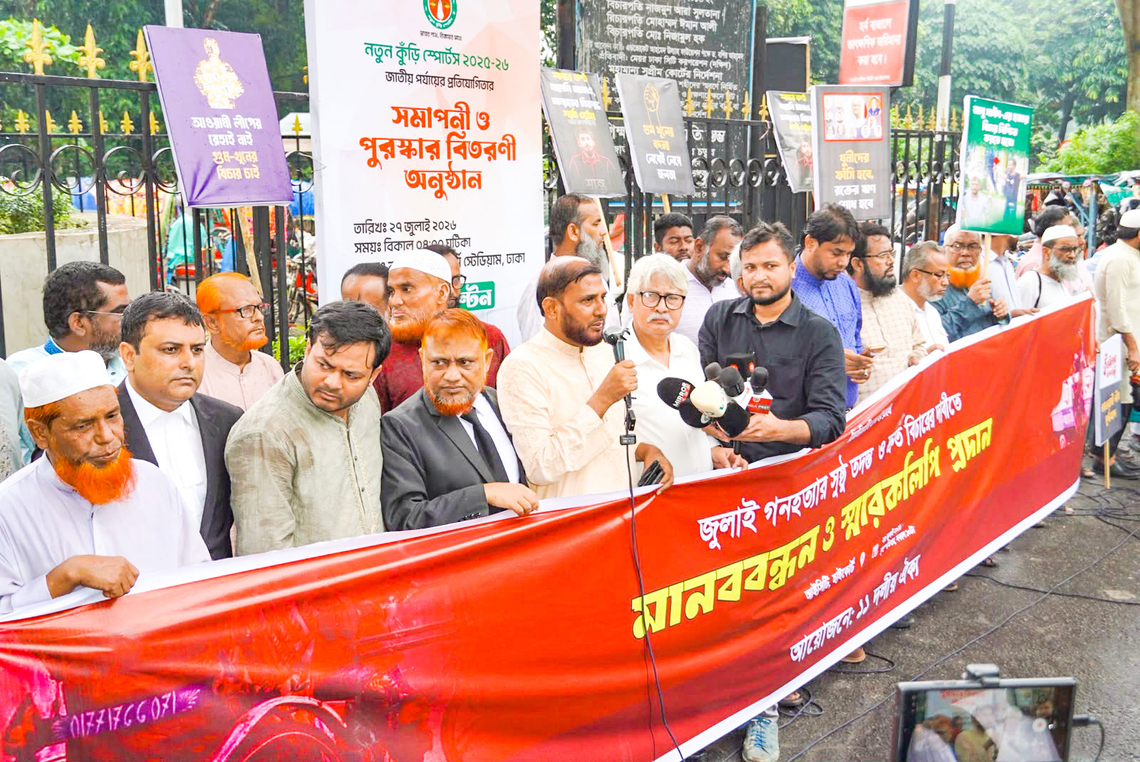গণহত্যার দায়ে আ.লীগের 
বিচার দাবি ১১ দলের