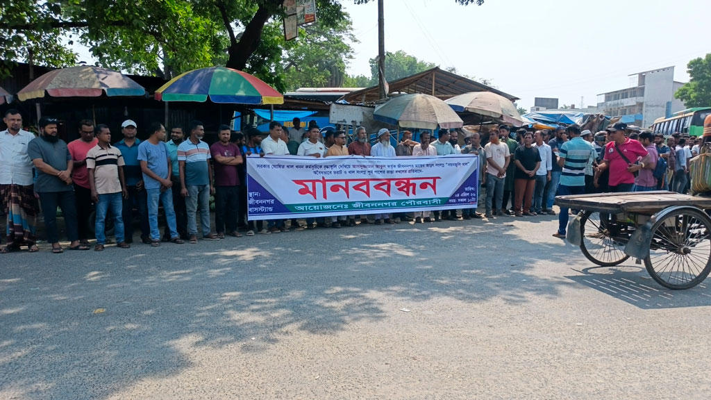 জীবননগরে খাল ভরাট করে রাস্তা তৈরির প্রতিবাদে মানববন্ধন