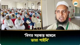 প্রকৃত ইমামদের হাতেই যেন সরকারি ভাতা পৌঁছায়: জাতীয় ইমাম সম্মেলনে ইমামরা 