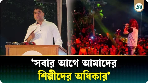১৭ বছর পার্শ্ববর্তী দেশ থেকে শিল্পীরা এসে লক্ষ লক্ষ টাকা নিয়ে যেত: ছাত্রদল নেতা নাছির