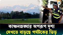 হেমন্তের নীল আকাশে কাঞ্চনজঙ্ঘার হাতছানি, পর্যটকের ভিড়