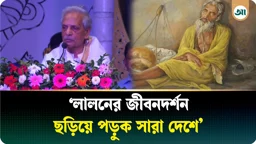 আমরা চাই, লালনের জীবনদর্শন ছড়িয়ে পড়ুক সারা দেশে: সংস্কৃতিমন্ত্রী