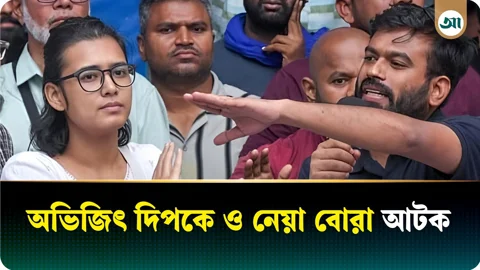 দিল্লিতে অভিজিৎ দীপকে ও নেহা বোরা আটক