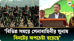 সেনাবাহিনীর প্রকৃত শক্তি শৃঙ্খলা, দক্ষতা, নৈতিকতা ও জনগণের আস্থা: প্রধানমন্ত্রী