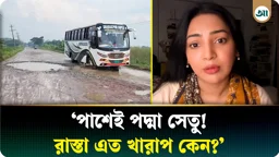 পাশেই পদ্মা সেতু, তবু শরীয়তপুরের রাস্তার এই হাল কেন? আক্ষেপ অভিনেত্রী প্রভার
