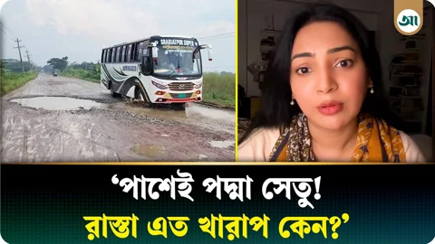 পাশেই পদ্মা সেতু, তবু শরীয়তপুরের রাস্তার এই হাল কেন? আক্ষেপ অভিনেত্রী প্রভার