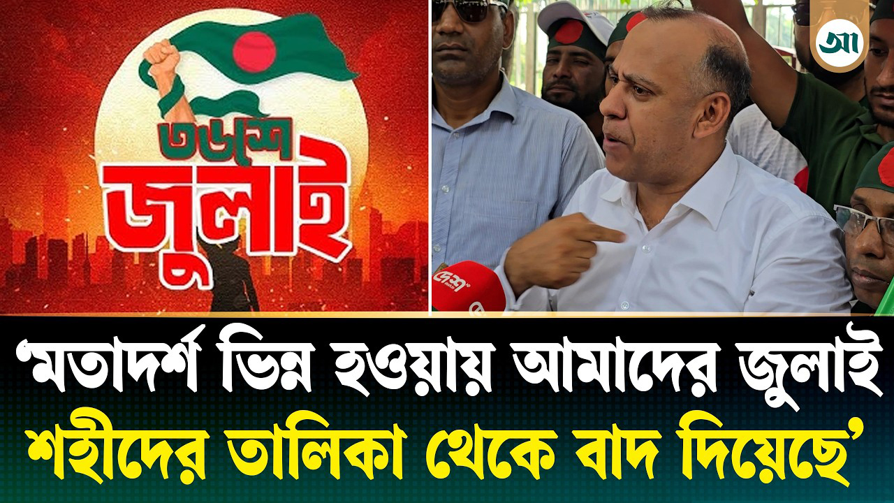 ‘জামায়াত সংসদে ওয়াকআউট করে মবকারীদের কাছে যায়’