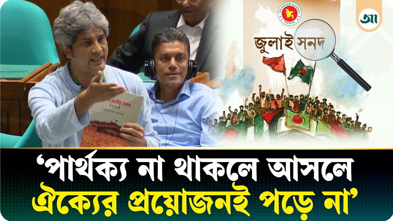 জাতীয় ঐকমত্য ছাড়া জুলাই সনদ একতরফা হতে পারে না: জোনায়েদ সাকি