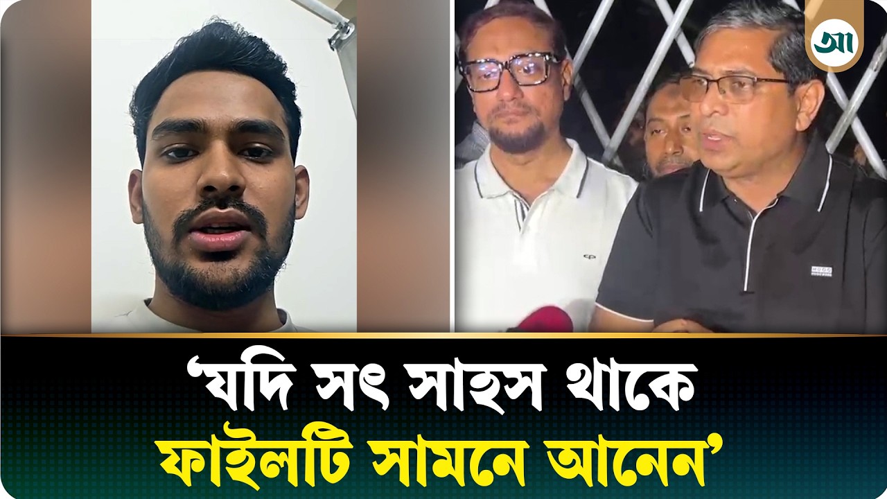 স্থানীয় সরকার প্রতিমন্ত্রীকে চ্যালেঞ্জ ছুড়ে দিলেন আসিফ মাহমুদ