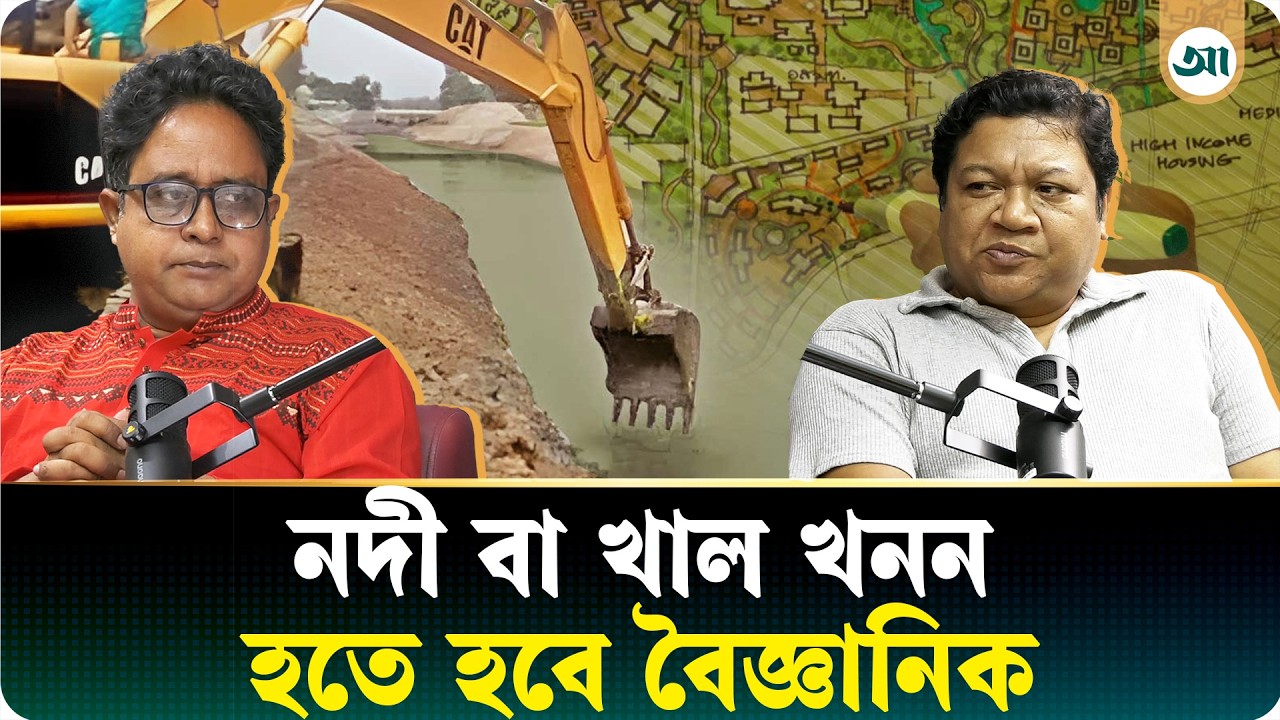 এক জীবনে বাংলার সব নদী মুক্ত দেখে যেতে চাই: ড. তুহিন ওয়াদুদ। নদী ও প্রকৃতি বিষয়ে আড্ডা