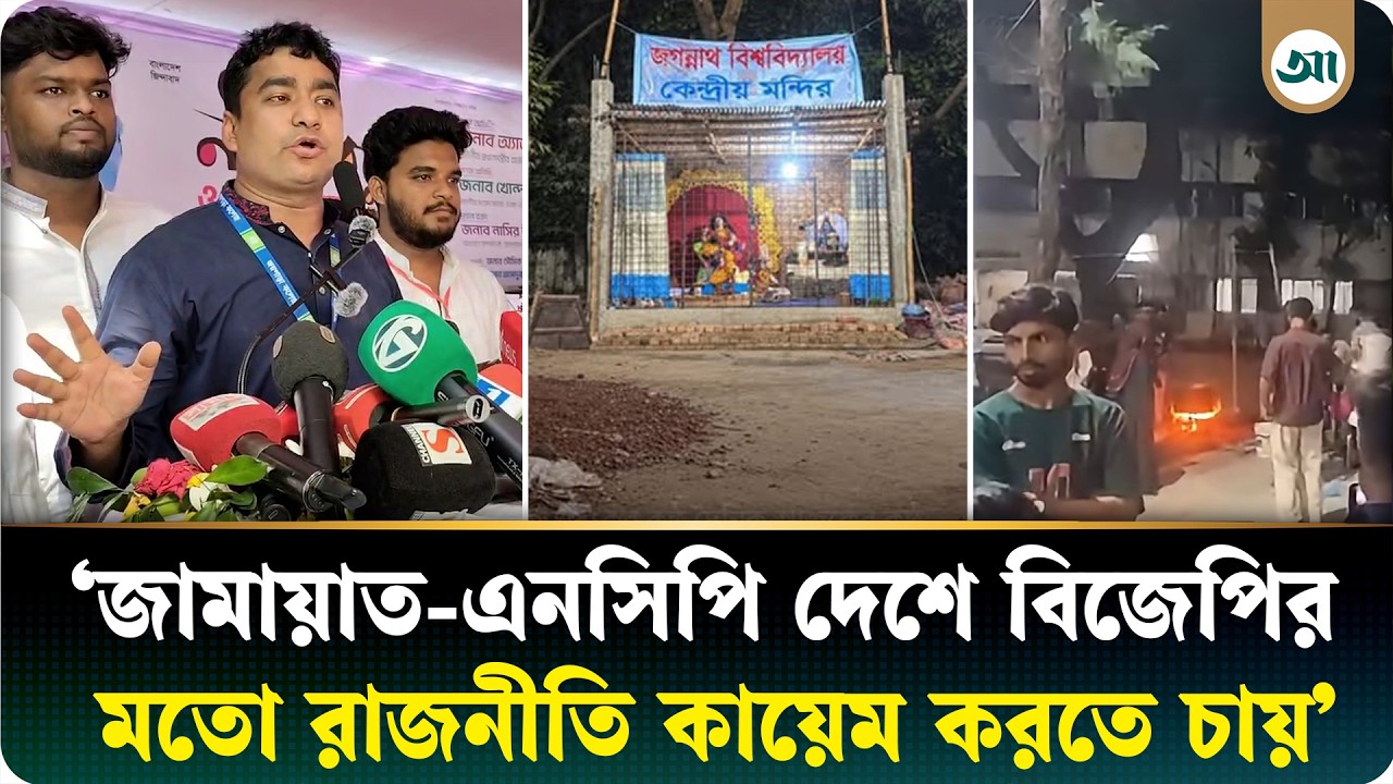 দুর্গাপূজাকে কেন্দ্র করে জবির একদল শিক্ষার্থী সেখানে পরিস্থিতি জটিল করছে: নাছির