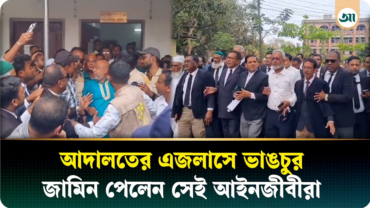 এজলাসে ভাঙচুর মামলায় সভাপতি লিংকনসহ ১১ আইনজীবীর জামিন