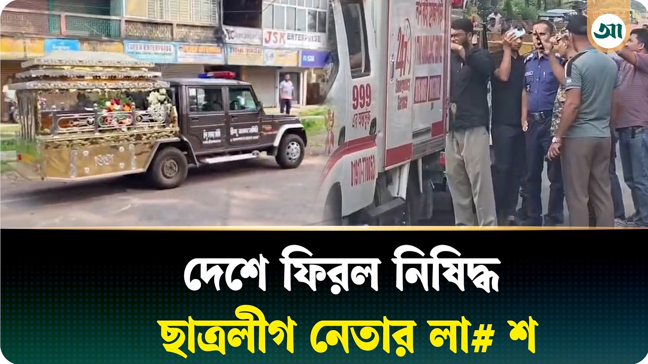 বেনাপোল দিয়ে দেশে ঢুকল নিষিদ্ধ ছাত্রলীগের নেতা রোটনের মরদেহ